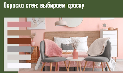Окраска стен: выбираем краску в Переславле-Залесском. 